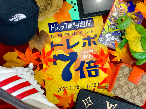 トレファクブログ画像1