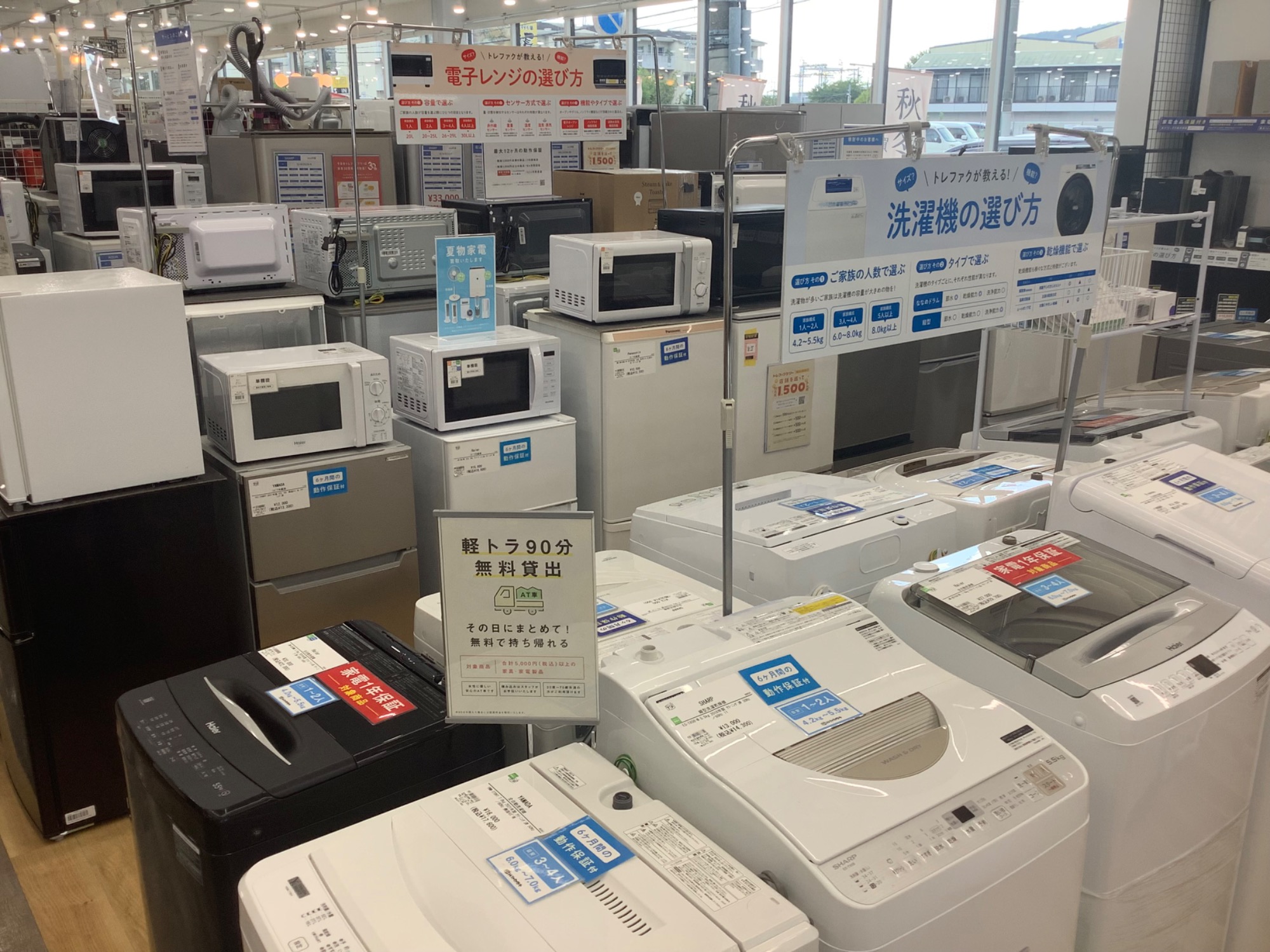冷蔵庫・洗濯機多数展示中】冷蔵庫・洗濯機をお得に買うならトレファク 冷蔵庫・洗濯機多数展示中】冷蔵庫・洗濯機をお得に買うならトレファク