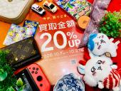 トレファク高槻店ブログ