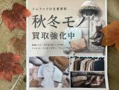 トレファク高槻店ブログ