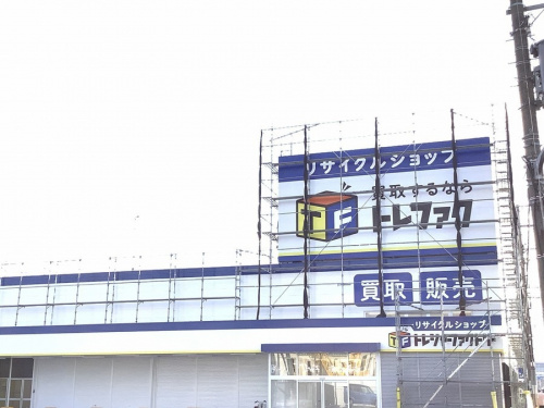 リサイクルショップの高槻