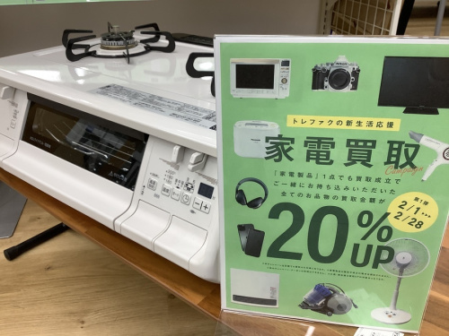 家電買取の中古家電