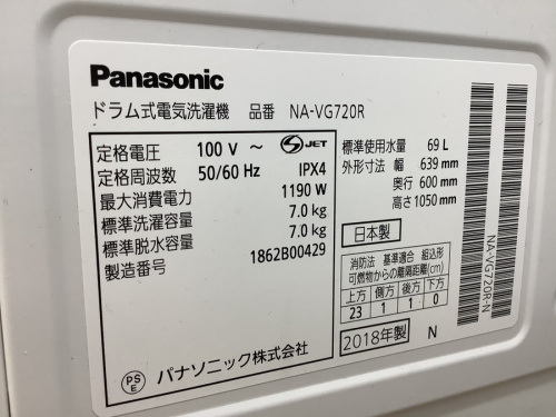 ドラム式洗濯機の中古家電