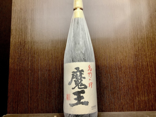 森伊蔵　の魔王