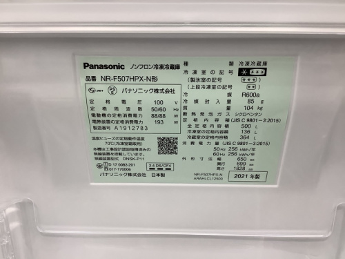 冷蔵庫　中古の冷蔵庫　買い替え