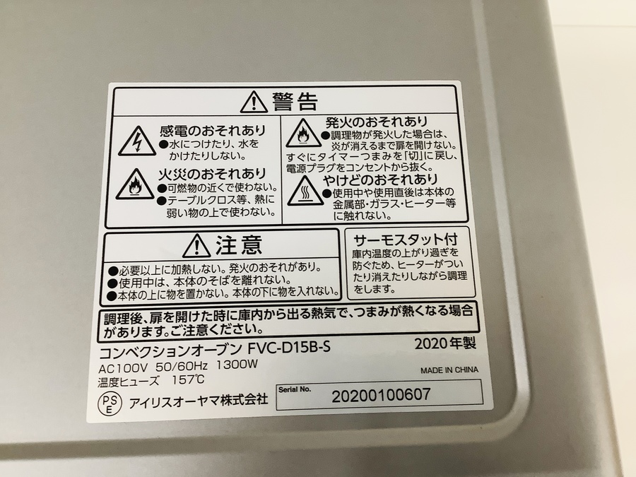 IRIS OHYAMA/アイリスオーヤマ】コンベクションオーブンを買取入荷致し
