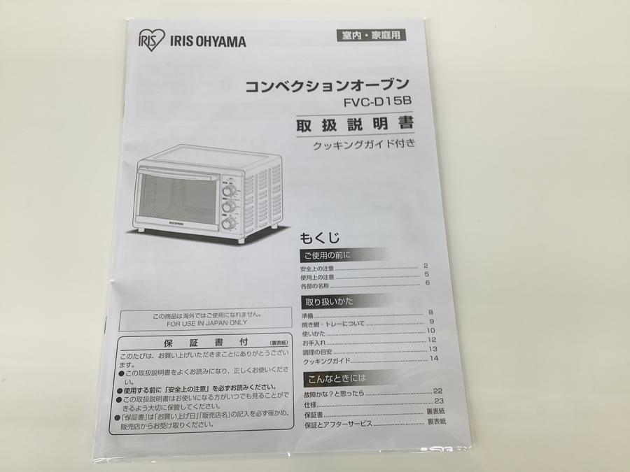IRIS OHYAMA/アイリスオーヤマ】コンベクションオーブンを買取入荷致し