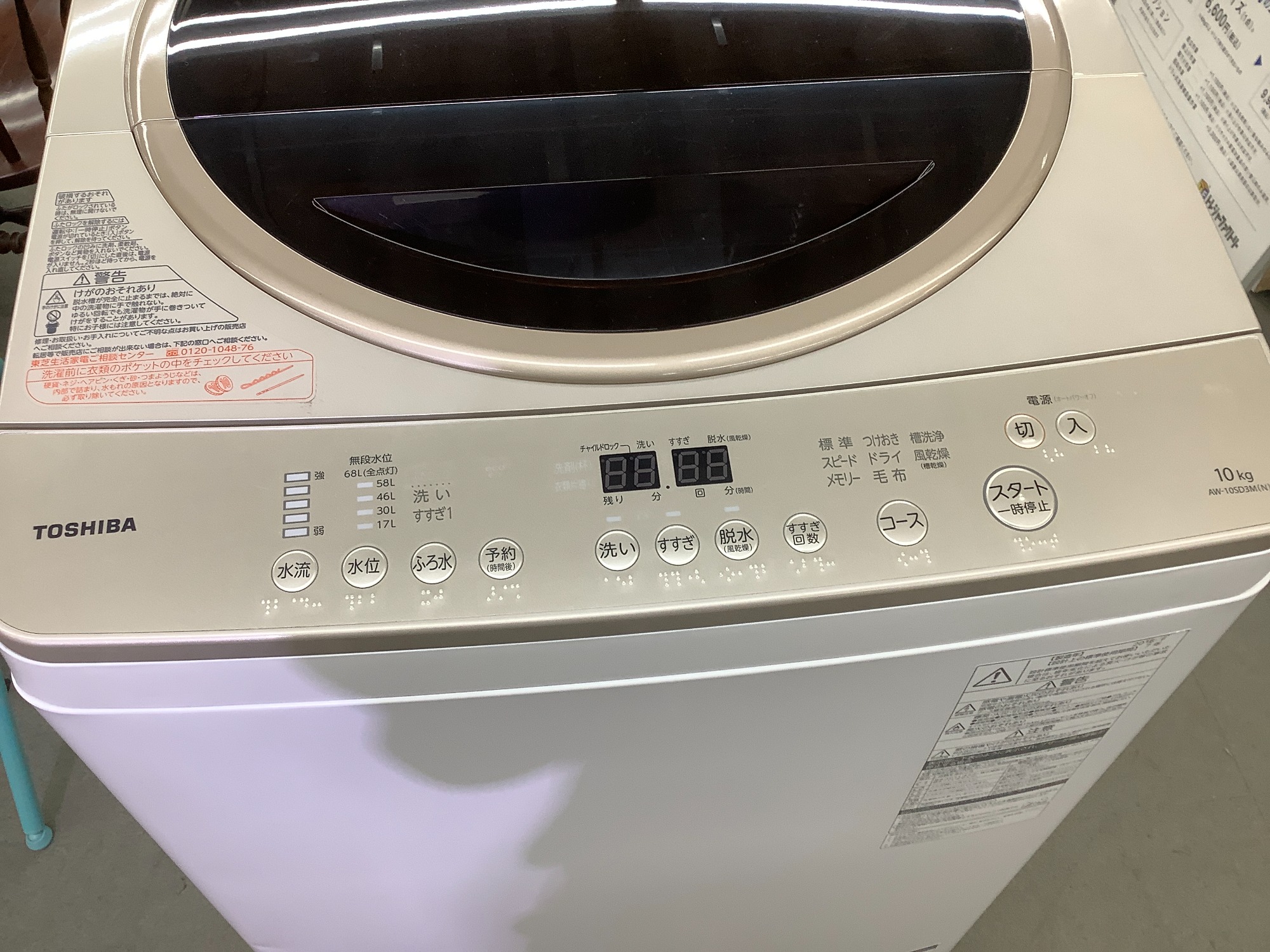 TOSHIBA（東芝）の全自動洗濯機AW-10SD3Mを買取入荷致しました