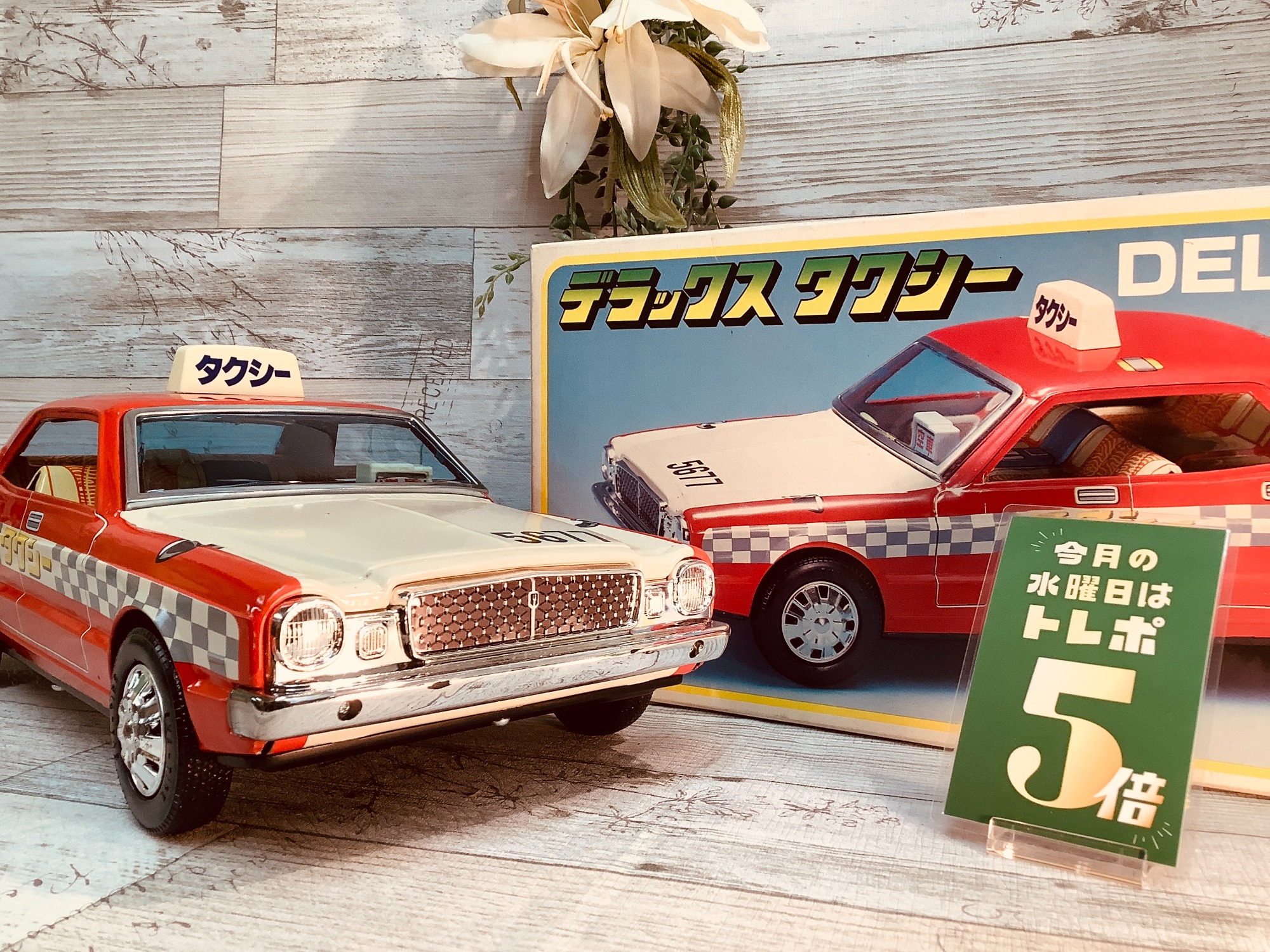 レトロホビー入荷 ブリキ製ミニカー 野村トーイ デラックスタクシー