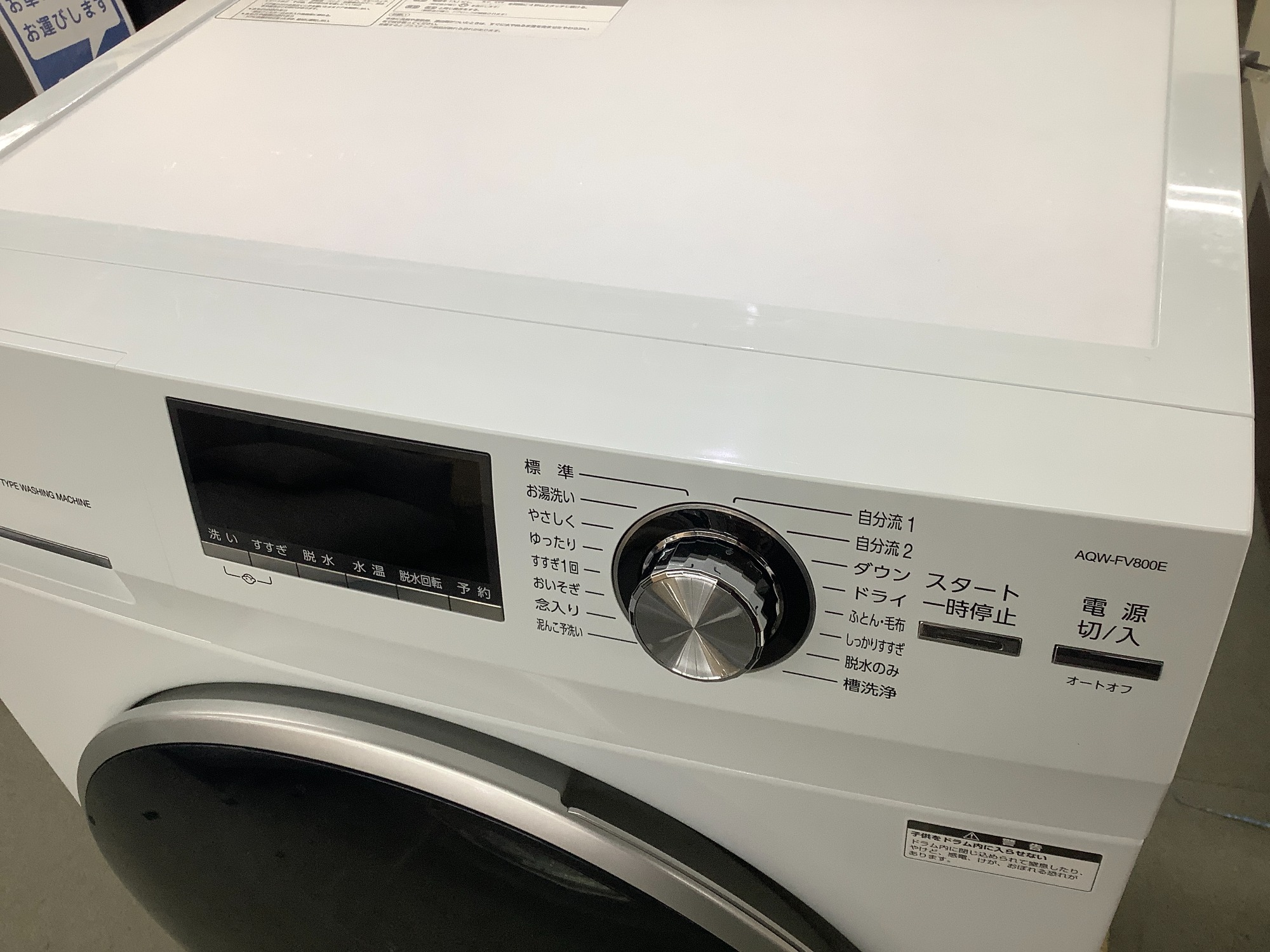 AQUA（アクア）の2018年製ドラム式電気洗濯機 AQW-FV800Eを買取入荷