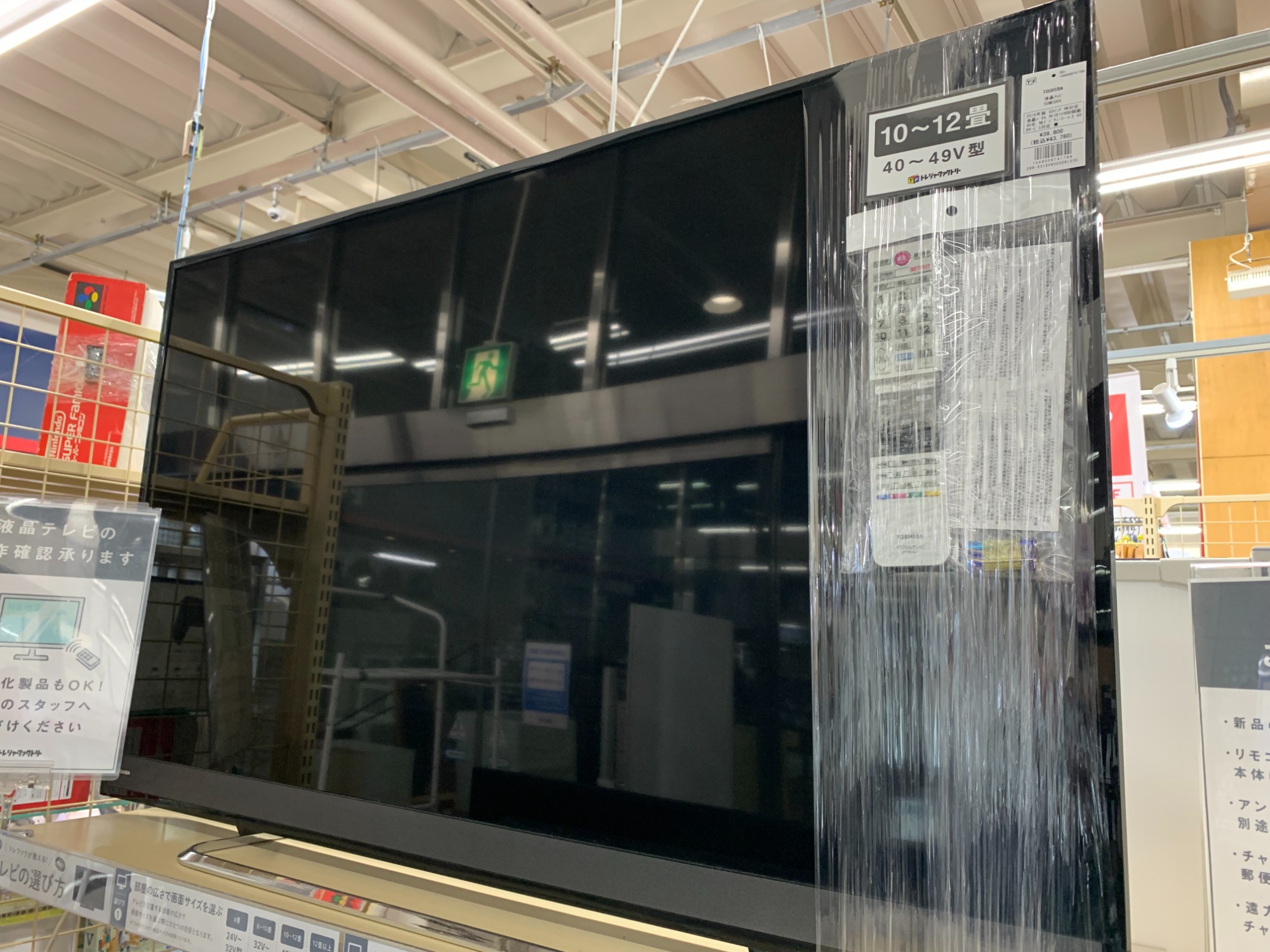 TOSHIBA(東芝) 50インチ 液晶テレビ 50M500X 2016年製買取入荷いたし