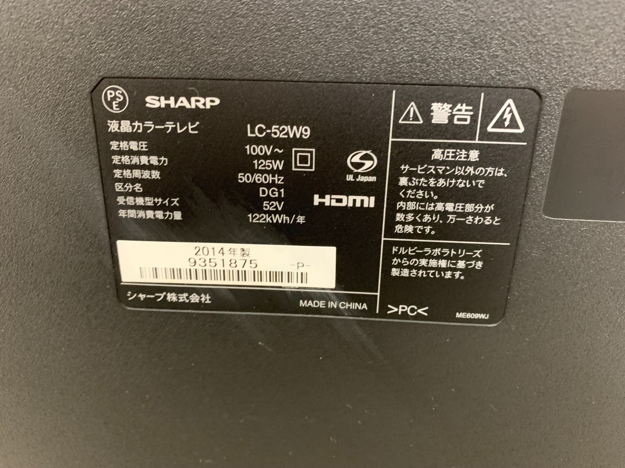 SHARP(シャープ) 52インチ 液晶テレビ 2014年製買取入荷いたしました！！！｜2024年05月28日｜リサイクルショップ  トレジャーファクトリー（トレファク）秦野店