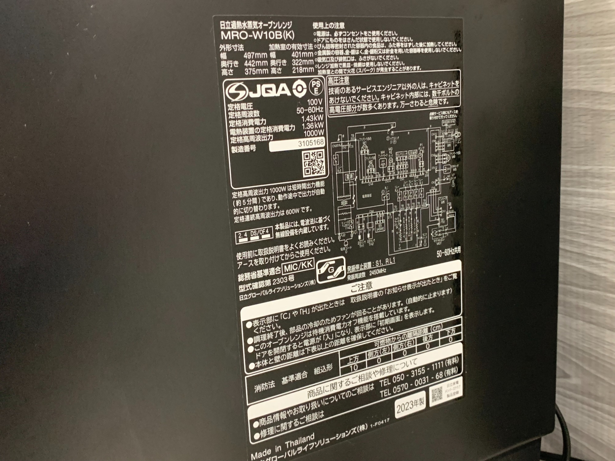 HITACHI (日立)スチームオーブンレンジ 2023年製 買取入荷いたしました｜2025年02月07日｜リサイクルショップ トレジャーファクトリー（ トレファク）秦野店