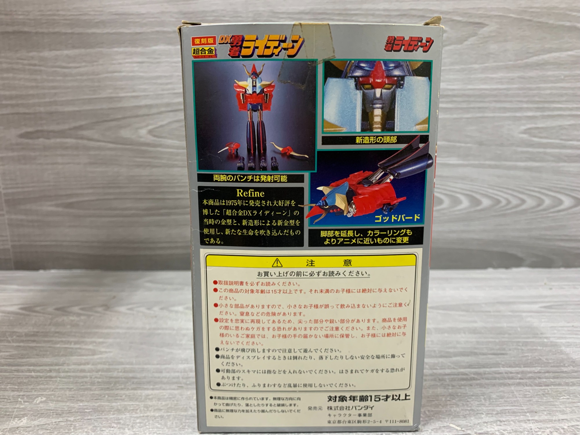 BANDAI(バンダイ) 復刻版超合金 DX勇者ライディーン 買取入荷