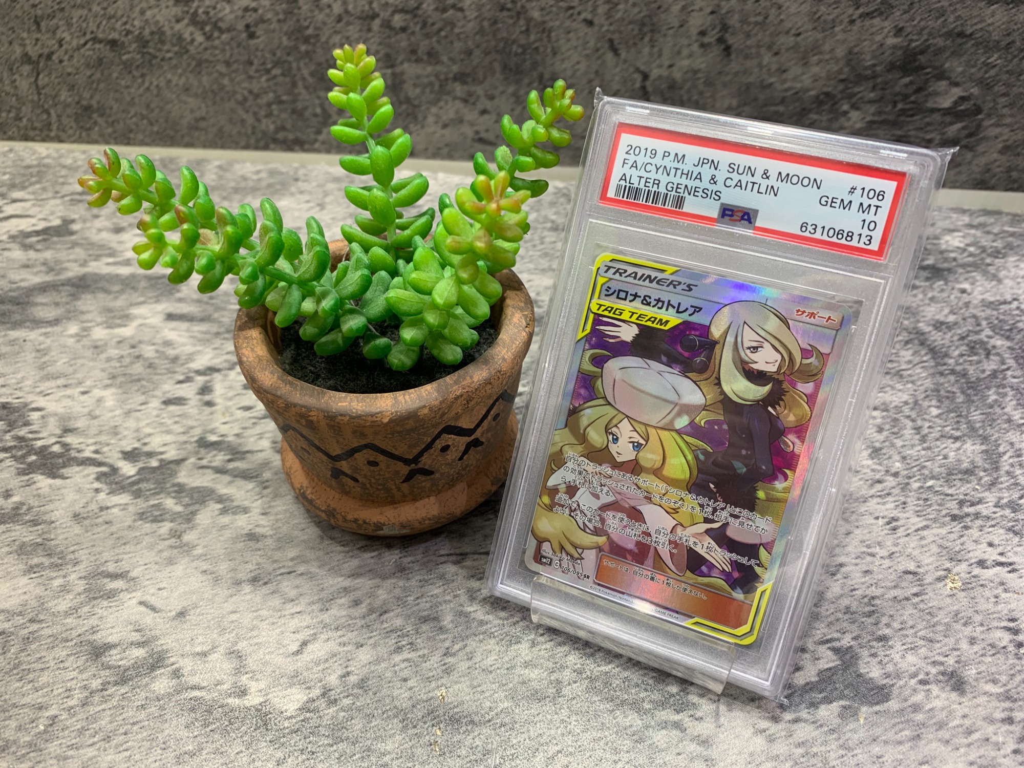 ポケモンカード シロナ&カトレア 106/095 SR PSA10 買取入荷しました