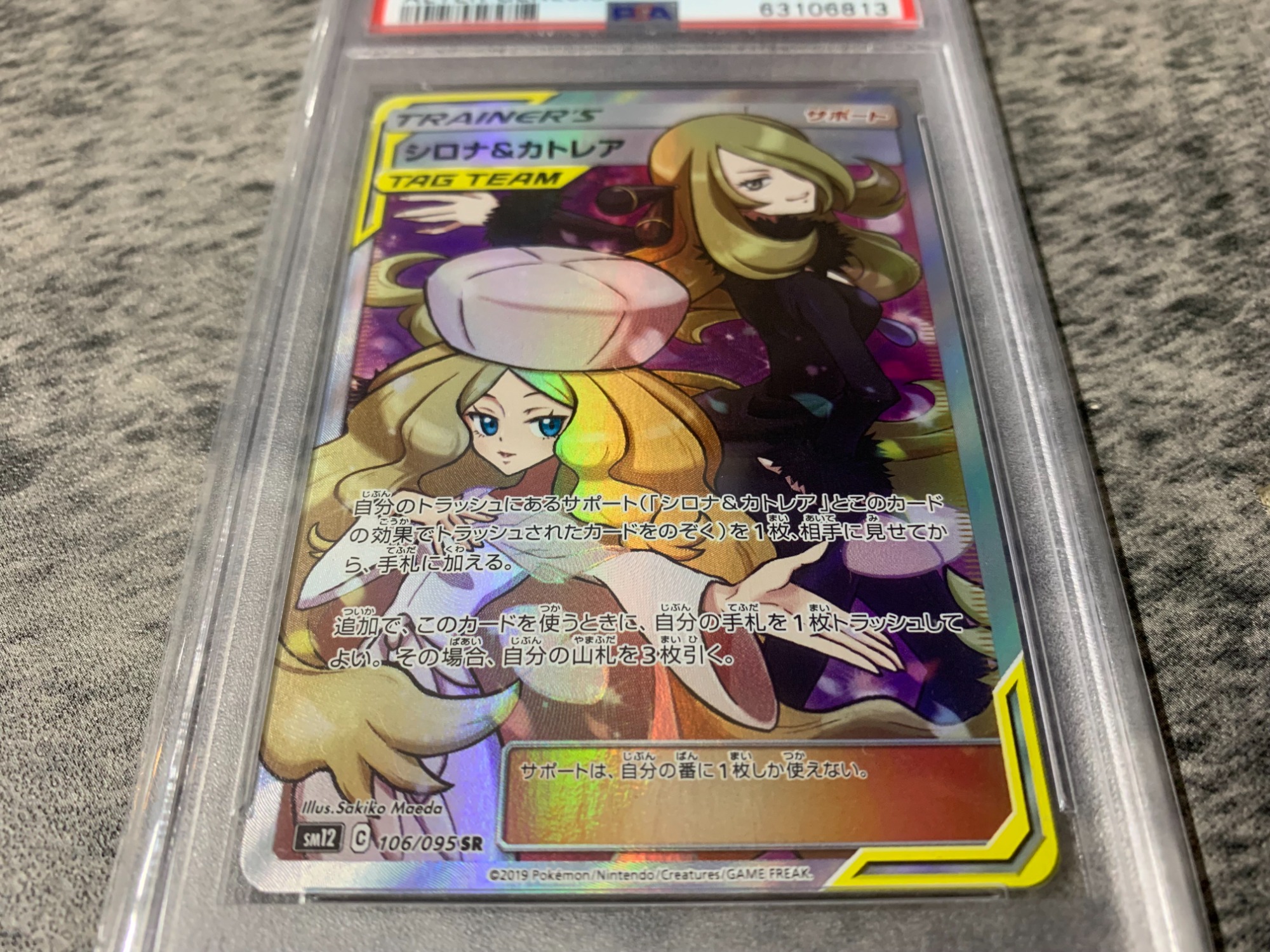 ポケモンカード シロナ&カトレア 106/095 SR PSA10 買取入荷しました