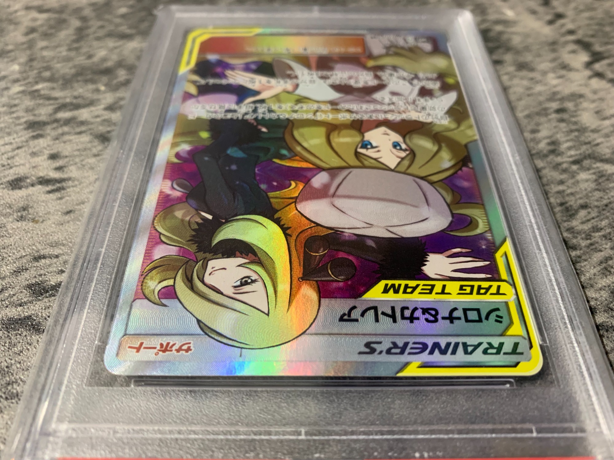 ポケモンカード シロナ&カトレア 106/095 SR PSA10 買取入荷しました