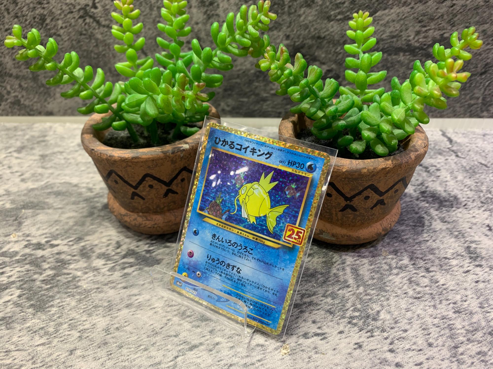 スマホで購入】ポケモンカード ひかるコイキング 25th 010/025 買取