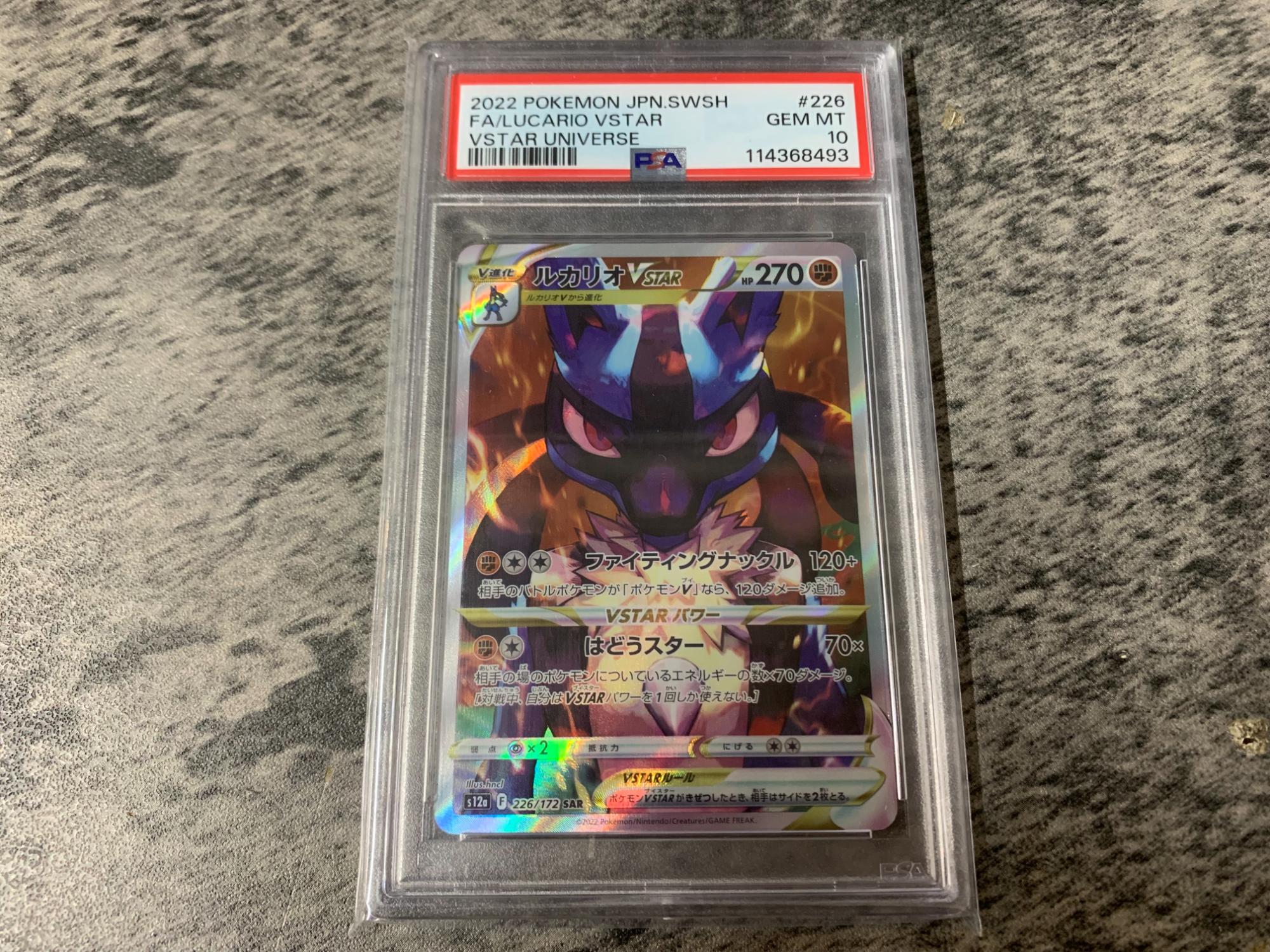 ポケモンカード ルカリオVSTAR PSA10 買取入荷しました！｜2026年02月