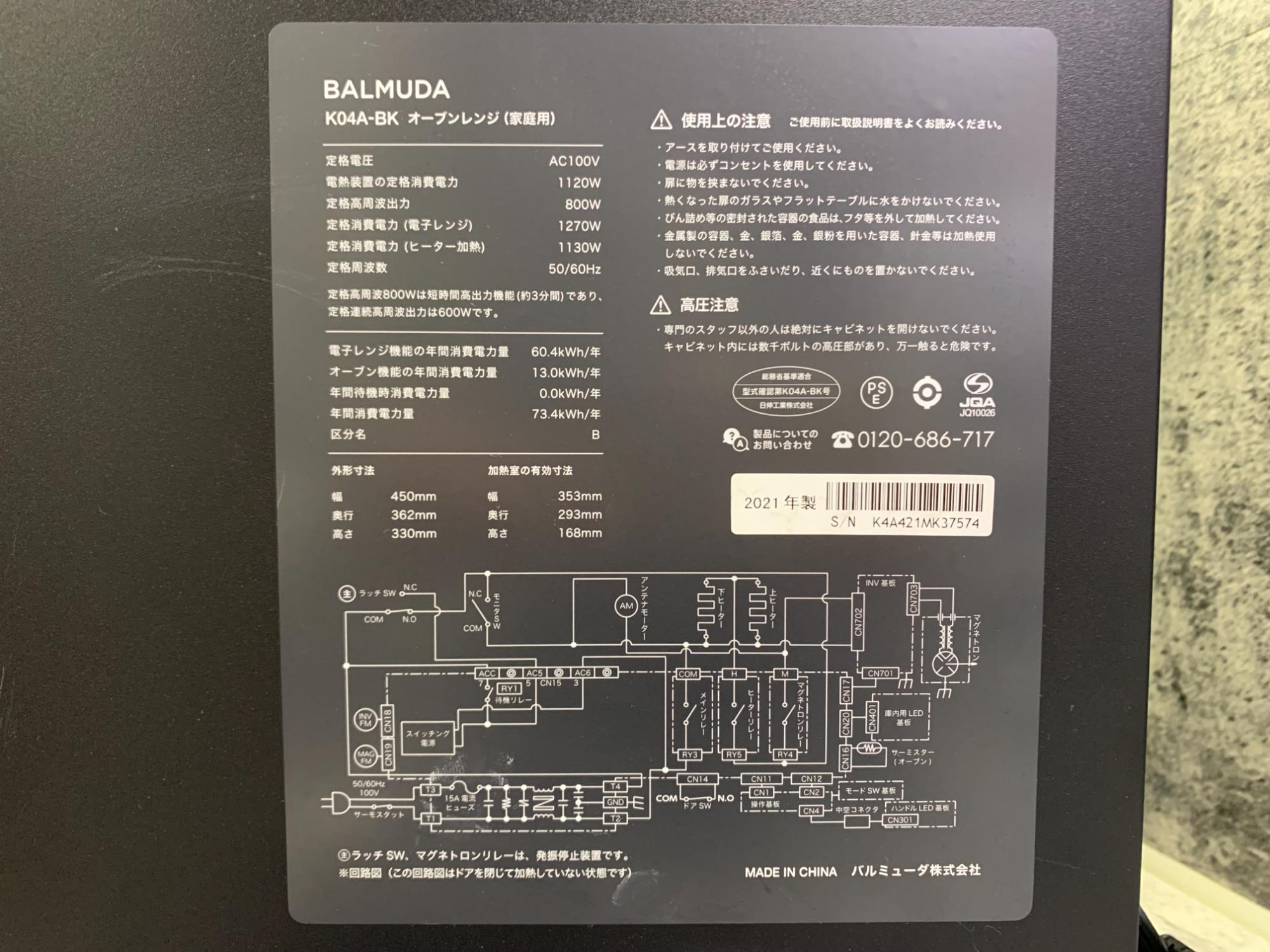 【ご来店限定】 BALMUDA(バルミューダ)　オーブンレンジ　KO4A-BK【トレファク秦野店】 バルミューダ BALMUDA The Range K04A-BK [ブラック] 価格比較 - 価格.com