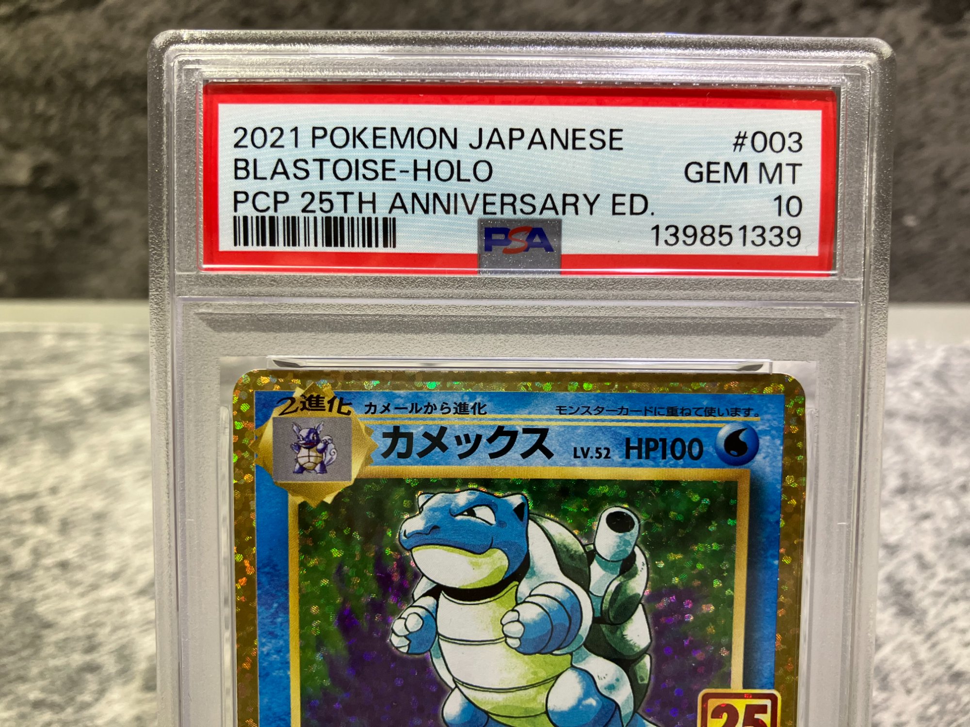 スマホで購入】ポケモンカード カメックス LV.52 25th ANNIVERSARY