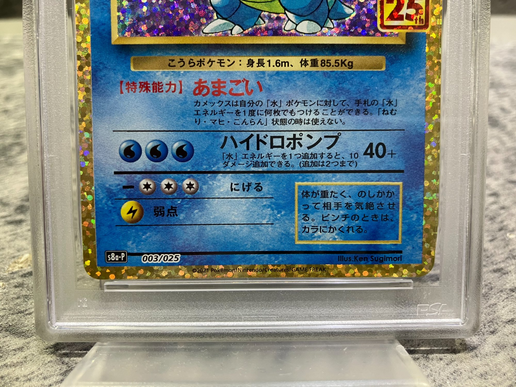 スマホで購入】ポケモンカード カメックス LV.52 25th ANNIVERSARY