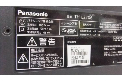 Panasonic(パナソニック) の13年製32インチ液晶テレビを入荷！！！ [2014.05.12発行]｜リサイクルショップ トレジャー