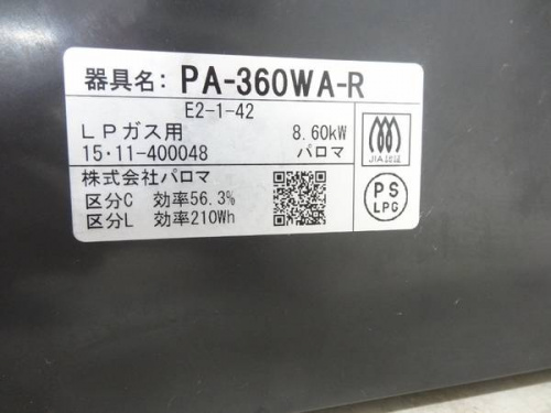 paloma(パロマ)のトレファク秦野