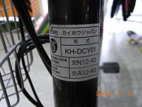 カイホウジャパンのトレファク秦野