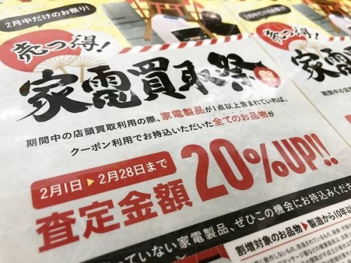 イベントなうの買取