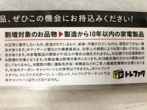 トレファク　秦野の秦野　東海大学前　渋沢　伊勢原