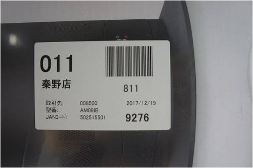 秦野　中古家電の秦野　家電