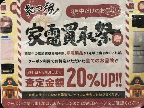 秦野　買取の秦野　家電