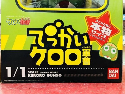 ケロロ軍曹の秦野　ホビー