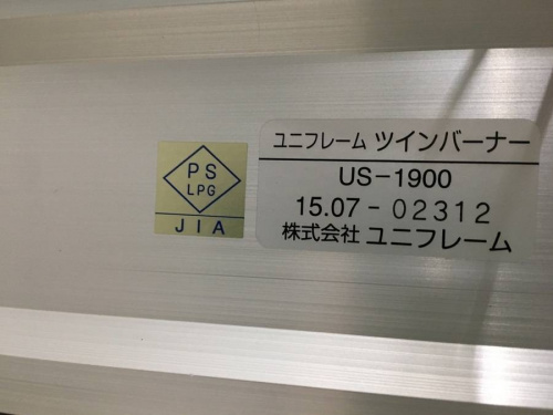 ツインバーナーの秦野