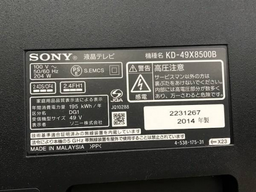 SONYのトレファク秦野