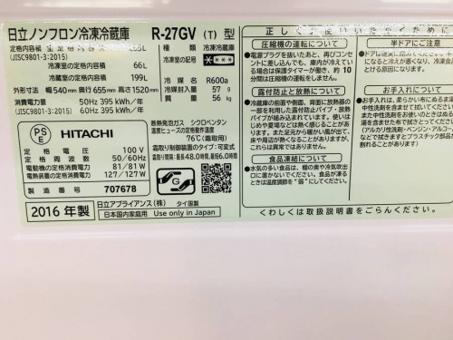 HITACHIの中古冷蔵庫