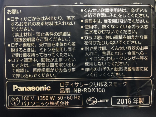 ロティサリーグリル&スモークの秦野 中古家電