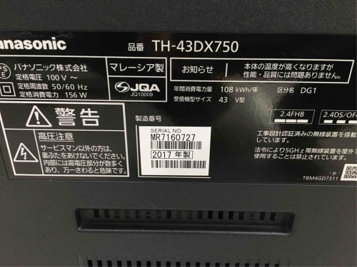 テレビの中古家電