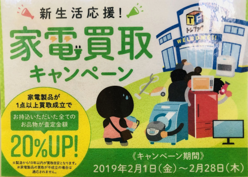 買取の家電
