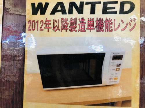 イベントなうの秦野　中古家電