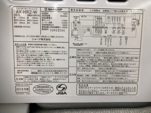 SHARPの秦野　中古家電