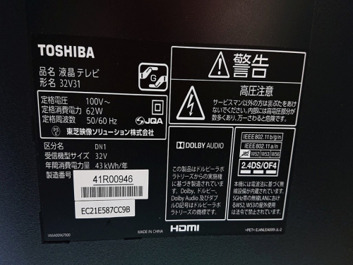 TOSHIBAのテレビ　中古　秦野