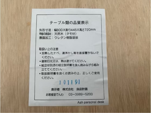 アッシュ パーソナルデスクの中古家具 秦野