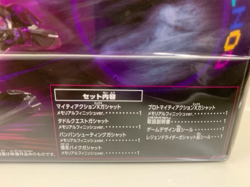 メモリアルフィニッシュ ガシャット セット プレミアムバンダイ プレバン DXの未使用