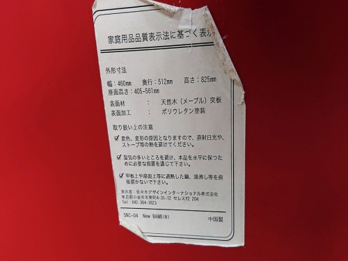 中古家具　秦野