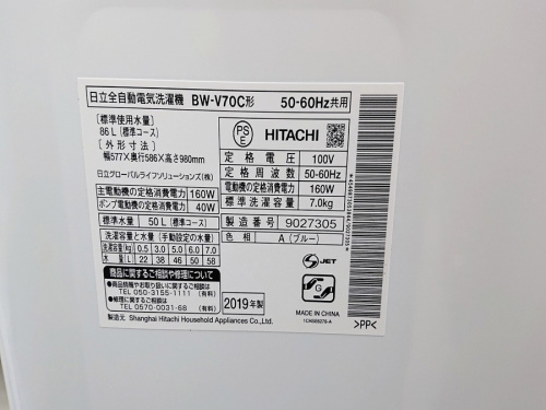 HITACHI 中古 洗濯機の秦野 家電 中古