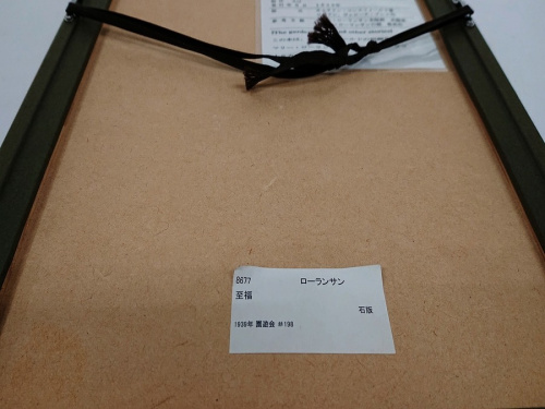 秦野 絵画 買取