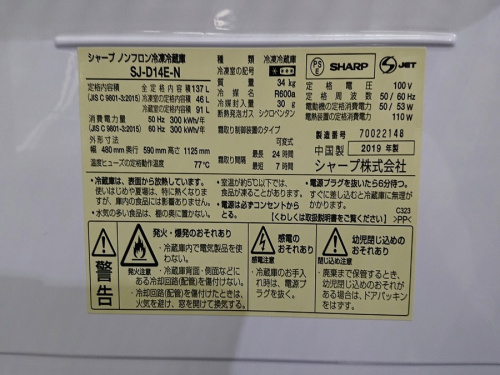 SHARP　秦野　冷蔵庫の秦野　家電　買取