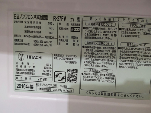 3ドア冷蔵庫 中古のHITACHI 冷蔵庫